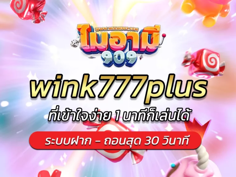 wink777plus