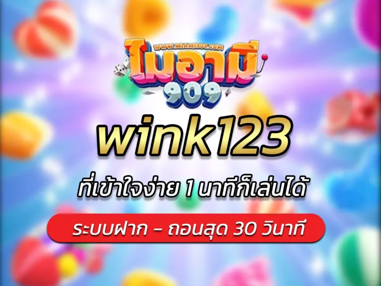 wink123
